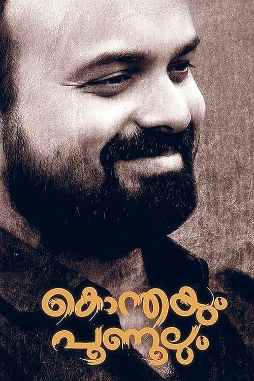 കൊന്തയും പൂണൂലും poster