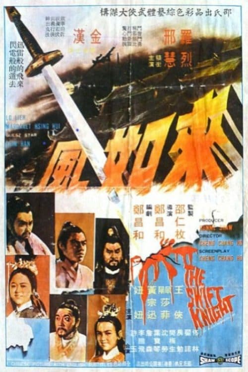 來如風 poster