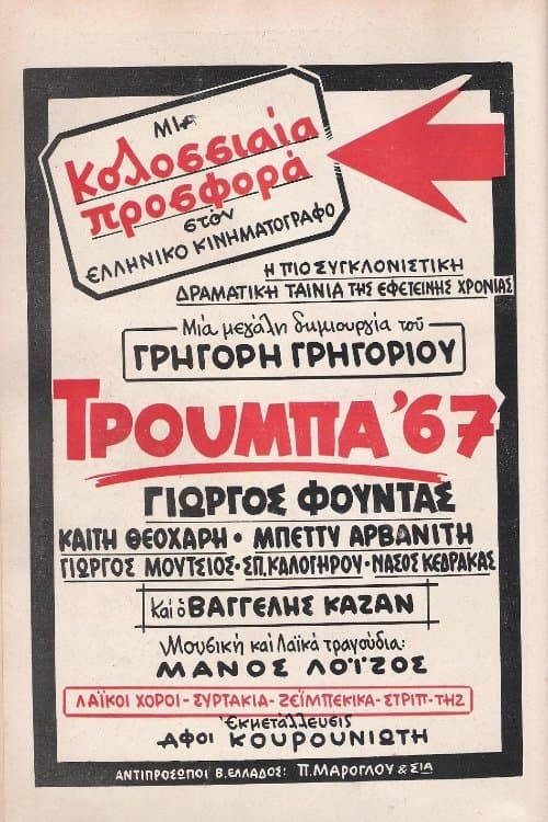 Τρούμπα '67 poster