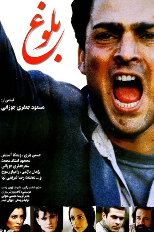 بلوغ poster