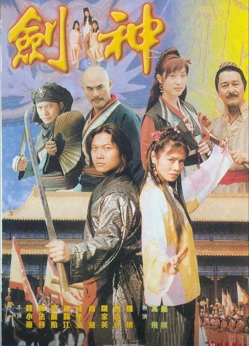 宋朝風月 poster