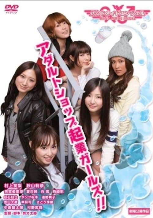 ハンドメイドエンジェル poster