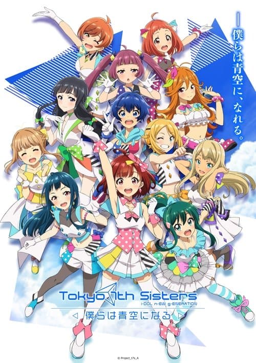 Tokyo 7th シスターズ -僕らは青空になる- poster