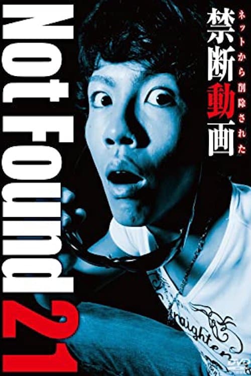 ネットから削除された禁断動画21 poster