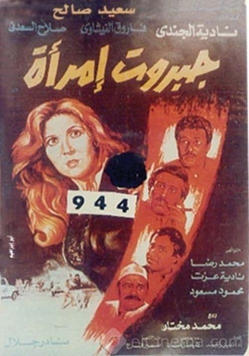 جبروت امرأة poster