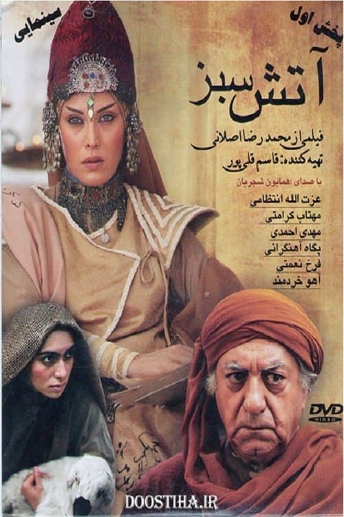 آتش سبز poster