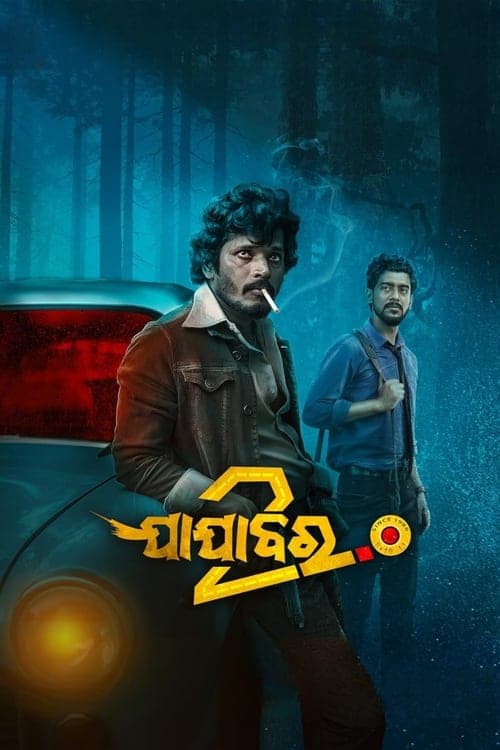 ଯାଯାବର 2.0 poster