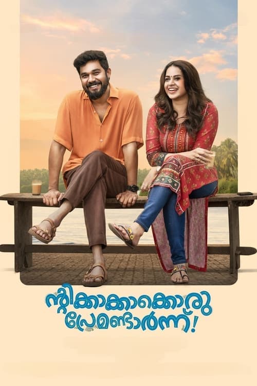 ന്റിക്കാക്കാക്കൊരു പ്രേമണ്ടാർന്ന് poster