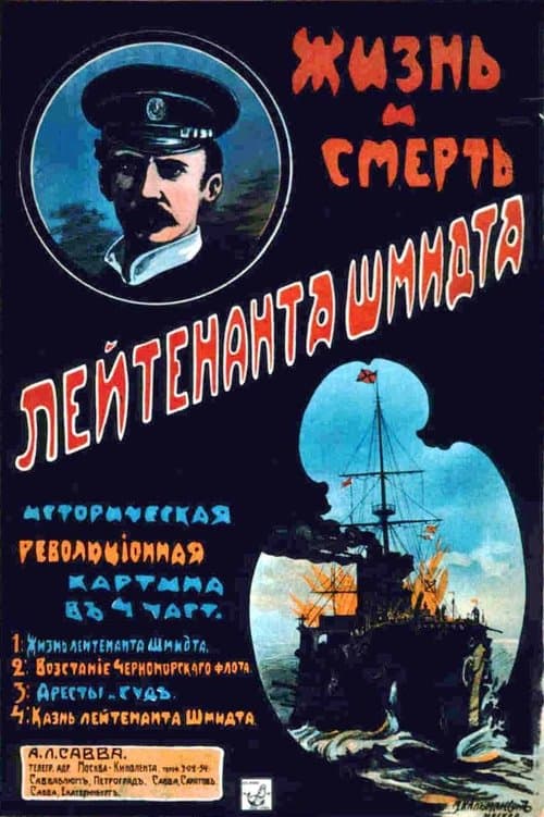 Жизнь и смерть лейтенанта Шмидта poster