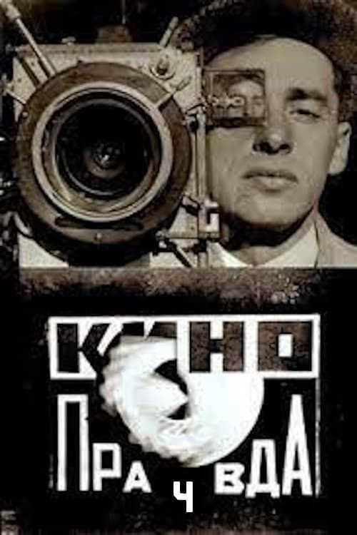 Кино-Правда № 4 poster