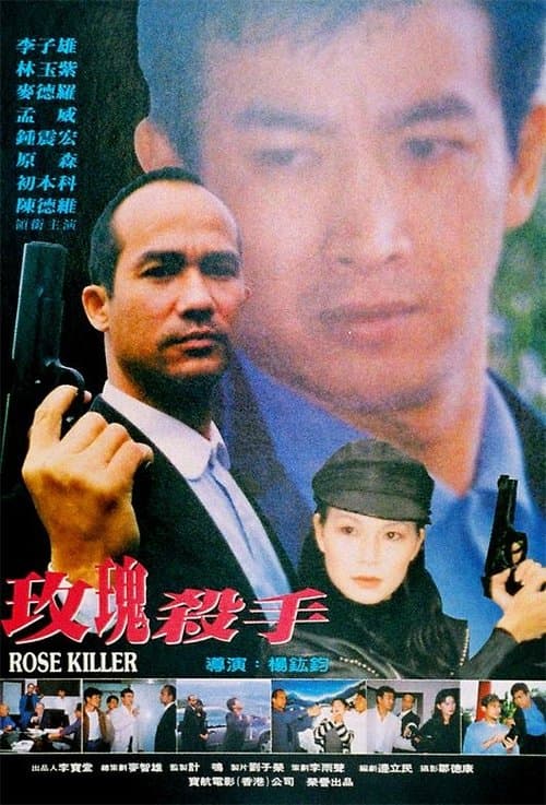 玫瑰殺手 poster