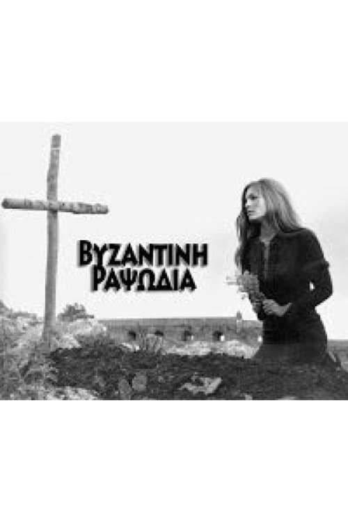 Βυζαντινή Ραψωδία poster