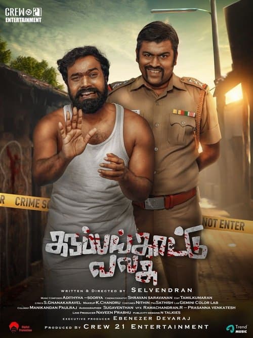 கருப்பங்காட்டு வலசு poster