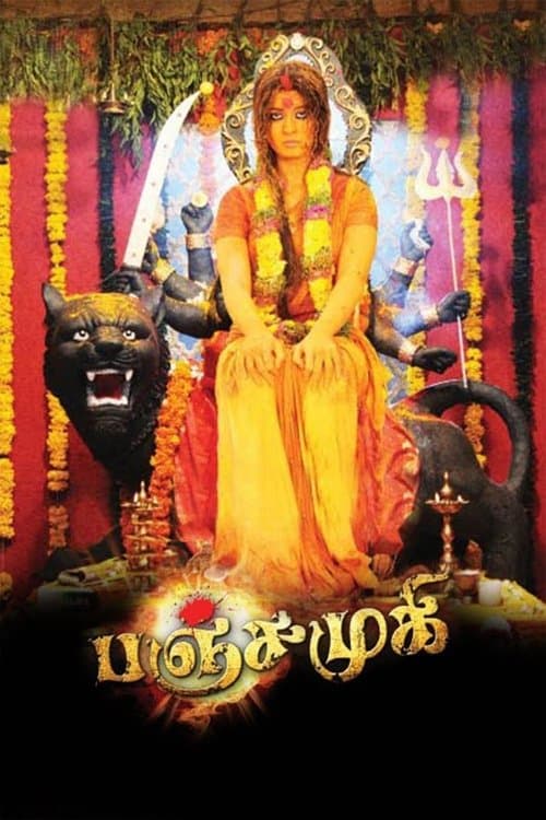 పంచాక్షరి poster