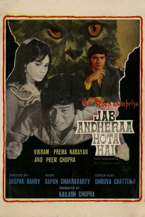 जब अन्धेरा होता है poster