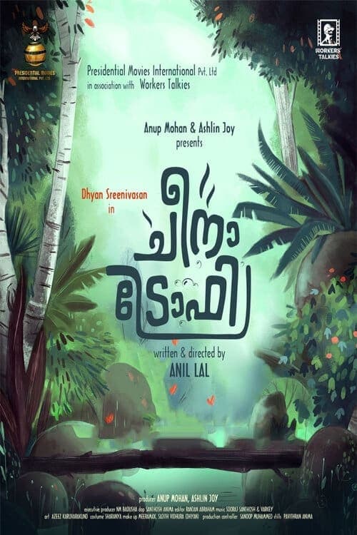 ചീന ട്രോഫി poster