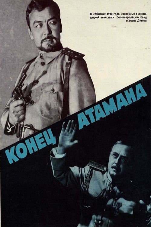 Конец атамана poster