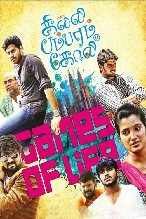 கில்லி பம்பரம் கோலி poster