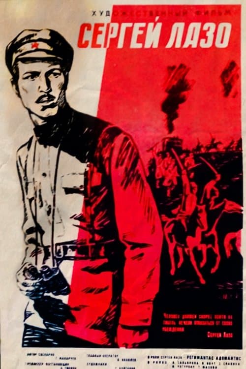 Сергей Лазо poster