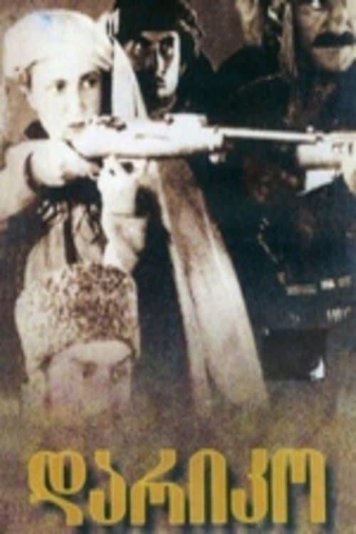 დარიკო poster