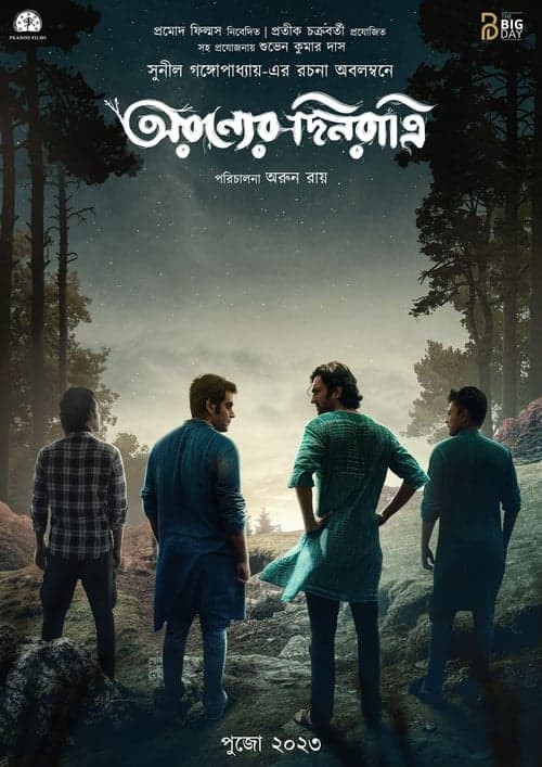 অরণ্যের দিনরাত্রি poster