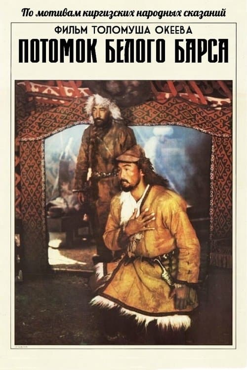 Потомок белого барса poster