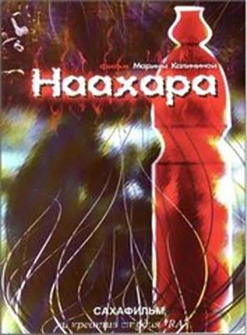 Наахара poster