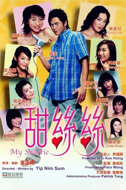 甜絲絲 poster