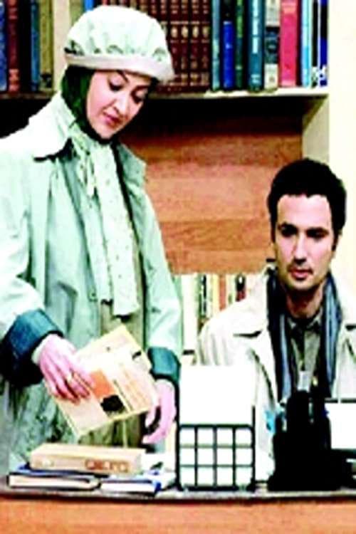 خرده جنایت های زن و شوهری poster
