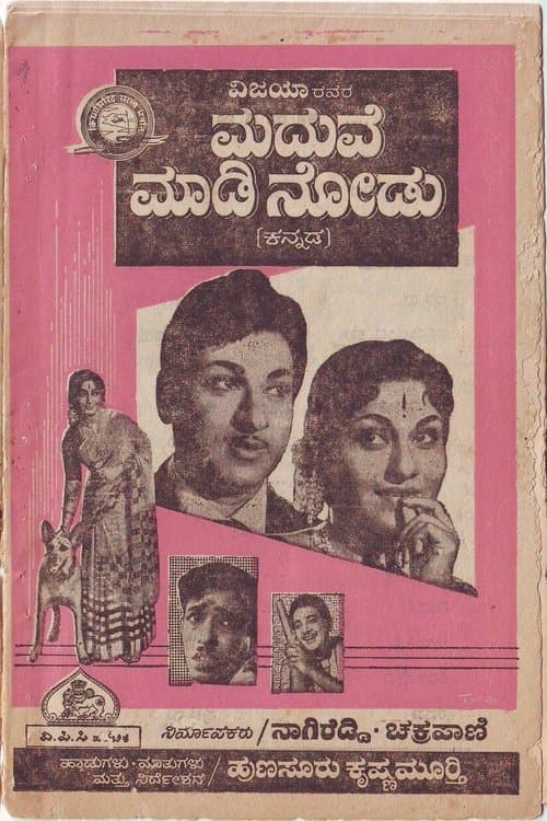 ಮದುವೆ ಮಾಡಿ ನೋಡು poster