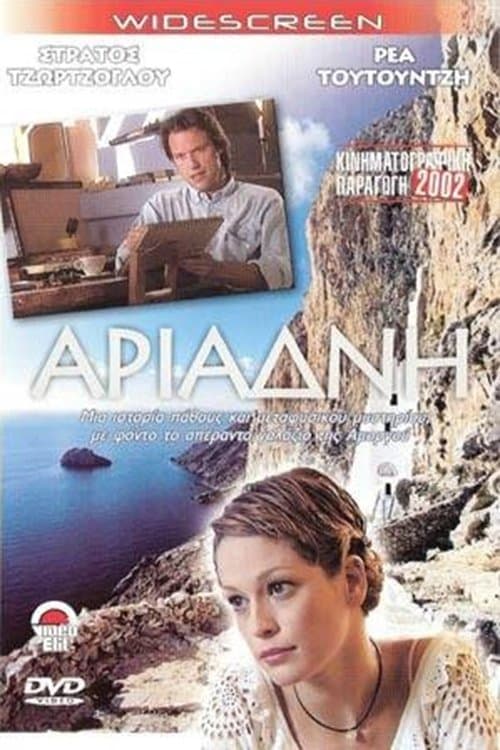 Αριάδνη poster