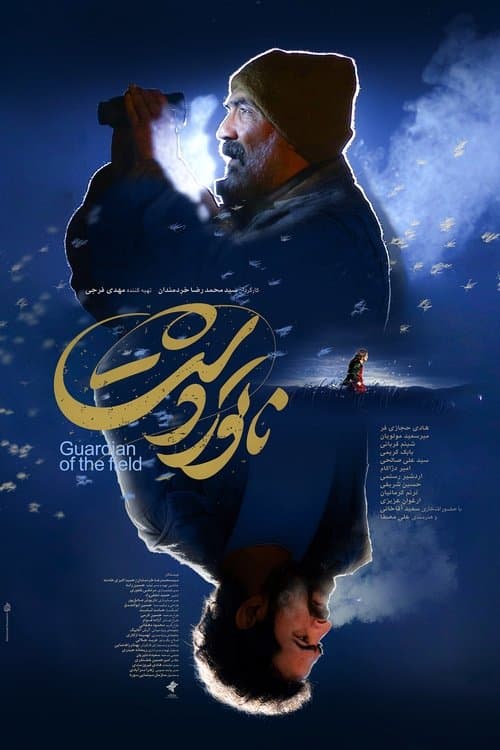ناتور دشت poster