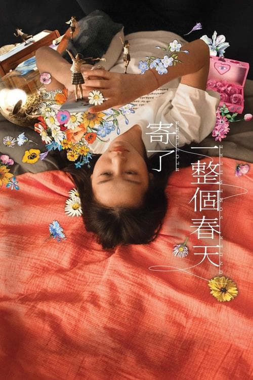 寄了一整個春天 poster