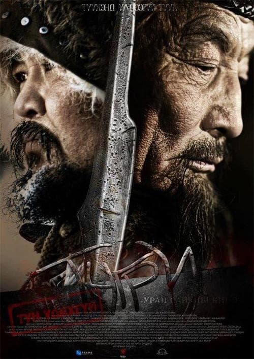 ТНГРИ poster