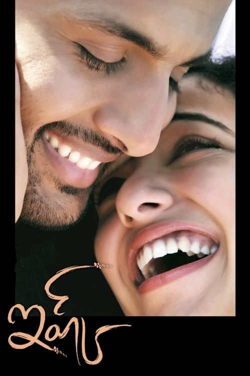 ఇష్క్ poster