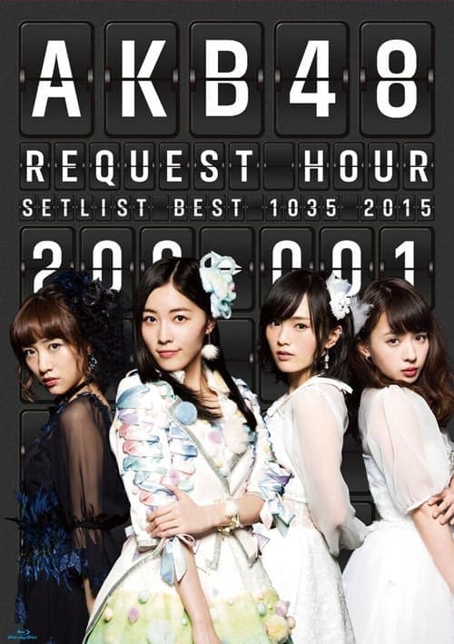 AKB48 リクエストアワー セットリストベスト1035 2015 poster