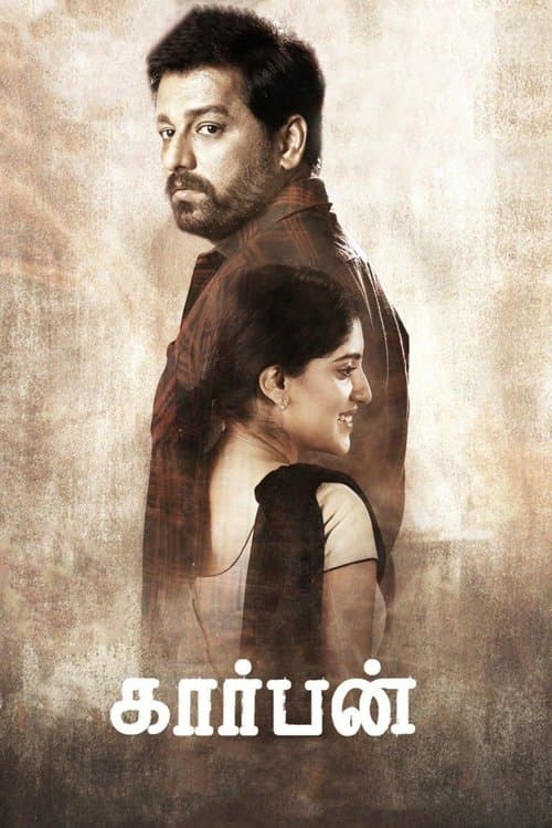 கார்பன் poster