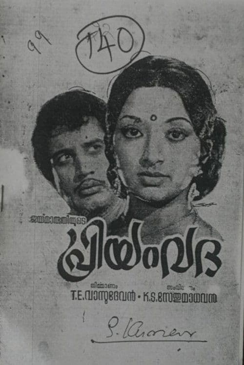 പ്രിയംവദ poster