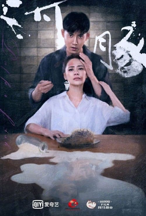 河豚 poster