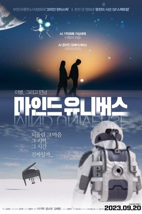 마인드 유니버스 poster