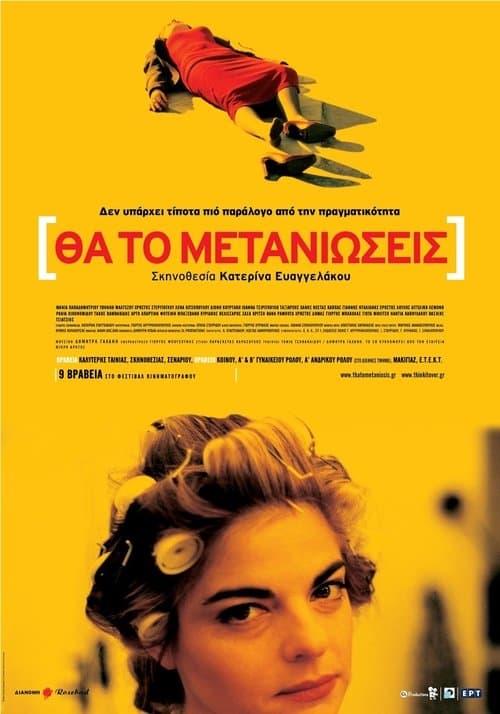 Θα το Μετανιώσεις poster