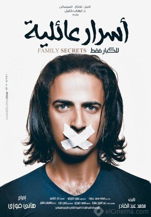 أسرار عائلية poster
