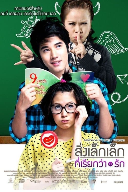 สิ่งเล็กเล็กที่เรียกว่า...รัก poster
