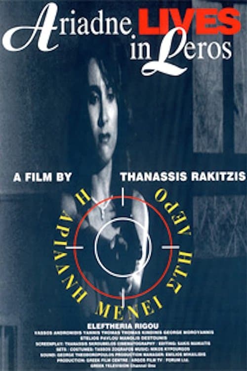 Η Αριάδνη μένει στη Λέρο poster