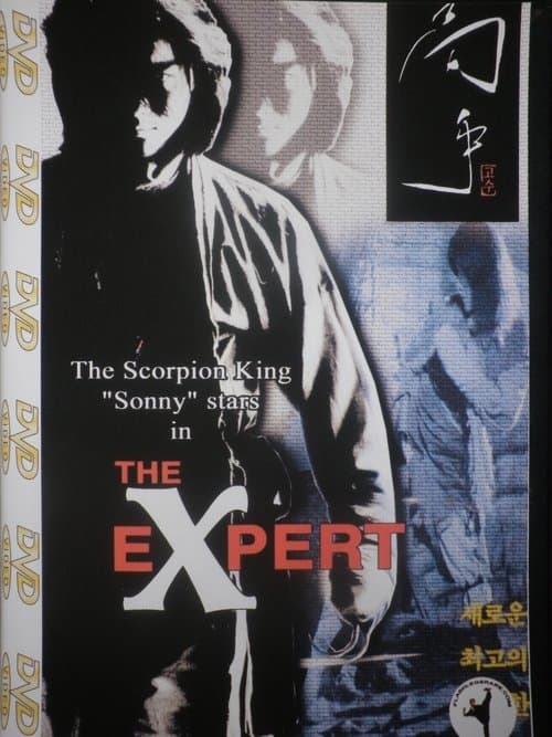 고수 poster
