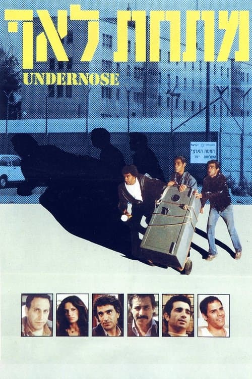 מתחת לאף poster