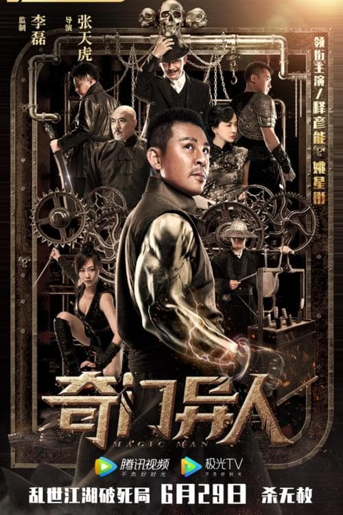 奇门异人 poster