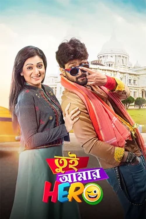 তুই আমার হিরো poster