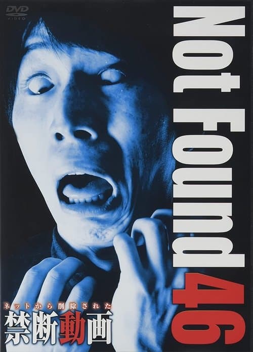 ネットから削除された禁断動画46 poster