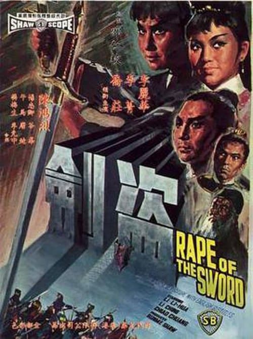 盜劍 poster